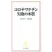  Corona wak подбородок недостаточность. книга@ качество "Остров сокровищ" фирма новая книга 653/....( автор ), птица сборник .( автор )