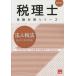  консультант по вопросам налогообложения экспертиза меры серии юридическое лицо налог закон общий всего . рабочая тетрадь (2023 год )/ квалификация. большой . консультант по вопросам налогообложения курс ( автор )