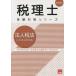  консультант по вопросам налогообложения экспертиза меры серии юридическое лицо налог закон отвечающий для теория рабочая тетрадь (2023 год )/ квалификация. большой . консультант по вопросам налогообложения курс ( автор )