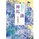  бог лошадь / озеро бамбук запад ... выбор сборник произведений средний . библиотека / бамбук запад ..( автор )
