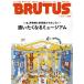 BRUTUS(2022 8/1). еженедельный журнал / журнал house 