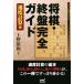  shogi *. запись полное руководство спидометр . сборник minor bi shogi BOOKS/ Ueno . мир ( автор )