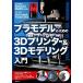  пластиковая модель поэтому. 3D принтер &amp;3Dmote кольцо введение / маленький Izumi история человек ( автор )