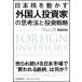  Япония АО . перемещение .. зарубежный человек инвестирование дом. .. закон . инвестирование стратегия /. земля правильный .( автор )