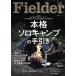 Fielder(vol.65) �ܳʥ��������פμ���� SAKURA MOOK/Fielder�Խ���(�Լ�)
