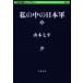  мой средний. Япония армия ( внизу ) Bunshun .. библиотека история 46/ Yamamoto Shichihei ( автор )