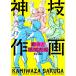  движение . чувство . таблица на данный момент бог . произведение .KITORA/toshi( автор )