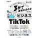 3 секунд . состязание . решение .. бизнес TikTok новый времена. анимация маркетинг возможен бизнес /.. большой .( автор )