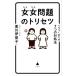  woman woman problem. users' manual ila.. woman to 7.. against place law SB new book 592| Kurokawa . guarantee .( compilation work )