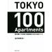 TOKYO 100 Apartments Tokyo ..100.. прокат набор жилье . проект делать /. внутри рисовое поле глава Хара ( автор )