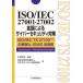 ISO/IEC 27001*27002 повышение по причине Cyber система безопасности меры ISO/IEC TS 27100:2020. описание .ISMS практическое применение ./