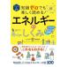  знания Zero тоже легко ...! энергия. ... иллюстрации &amp; иллюстрация / энергия обобщенный . Gakken . место (..)