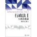  административное право (I) административное право общий теория / холм рисовое поле правильный .( автор )