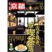  ежемесячный Kyoto (10 2022 No.855 OCTOBER) ежемесячный журнал / Shirakawa документ .