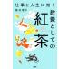  образование как. черный чай работа . жизнь . быть эффективным / Fujieda ..( автор )
