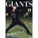 GIANTS( ежемесячный ja Ian tsu)(11 2022) ежемесячный журнал /.. газета фирма 