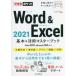 Word&amp;Excel2021 основы &amp; практическое применение тормозные колодки книжка Office 2021&amp;Microsoft 365 обе соответствует возможен карман / рисовое поле средний .( автор 