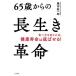 65 лет c длина сырой . переворот еда . person . изменение .., здоровье срок службы. ....!/ глициния рисовое поле . один .( автор )