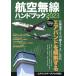 авиация беспроводной рука книжка (2023)i Caro sMOOK/i Caro s выпускать ( сборник человек )