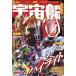  космический корабль (vol.178) HOBBY JAPAN MOOK/ хобби Japan ( сборник человек )