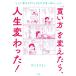 [ покупка person ]. изменение .., жизнь менять ...! как раз сборник ...... мой покупки правило /......( автор )