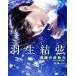  Hanyu Yuzuru ... . сила premium сохранение версия AERA специальный редактирование /AERA редактирование часть ( сборник человек )