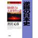  обратный мнение. история Японии (27) Meiji .. сборник Корея ... большой обратный . раз. загадка / Izawa Motohiko ( автор )