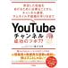 YouTube канал успех. tsubo77 стабильный прибыль .... поэтому . необходимый . или ., канал управление, эскиз . анимация. 