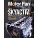 Motor Fan illustrated(Vol.193) иллюстрация специальный выпуск MAZDA SKYACTIV 2022 Motor Fan отдельный выпуск / три .( сборник человек )