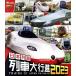  Япония ряд остров ряд машина большой line .2023(Blu-ray Disc)/( железная дорога )