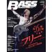 BASS MAGAZINE(VOL.356 2022 год 8 месяц номер SUMMER) сезон . журнал /lito- музыка 