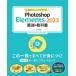  основа из надежно ...Photoshop Elements 2023 сильнейший учебник Windows &amp; MacOS соответствует / Sotec фирма ( автор )