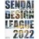 SENDAI DESIGN LEAGUE 2022. индустрия проект Япония один решение битва official book/ сэндай строительство город студент собрание ( сборник человек ),....mete