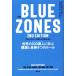 The Blue Zones 2nd Edition мир. 100 лет человек ... здоровье . длина .9.. правило / Dan *byui тонер ( автор )
