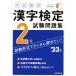 книга@ экзамен type иероглифический тест 2 класс экзамен рабочая тетрадь (*23 год версия )/. прекрасный . выпускать редактирование часть ( сборник работа )