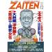 ZAITEN( состояние . выставка .)(12 2022) ежемесячный журнал / состояние . выставка . новый фирма 