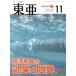 East Asia восток .(No.665 2022.11 месяц номер ) экономика система .. эффект . предел /. гора .( сборник человек )