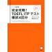  совершенно ..!TOEFL ITP тест ..4 выпуск модифицировано . версия / paul (pole) *wa-ten( автор ), Robert * Hill ki