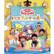 [... san .....] Family концерт ~ добро пожаловать, вентилятор ta-ne остров .!~(Blu-ray Disc)/( Kids ), цветок рисовое поле ..
