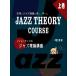  подлинный товар. Jazz теория . легко ...JAZZ THEORY COURSEjaji- Land. Jazz теория курс ( сверху шт )/ средний остров ..(