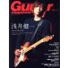 Guitar magazine(2022 год 12 месяц номер ) ежемесячный журнал /lito- музыка 