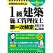 1 класс строительство сооружение инженер управления первый следующий сертификация выбор меры &amp; прошлое проблема (. мир 5 год версия (2023 год версия ))/ Ояма мир .( автор ), Kiyoshi 