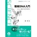  окружающая среда DNA введение только для .... какой . язык .. Iwanami наука библиотека 315/ источник выгода документ ( автор )