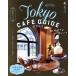 Tokyo Cafe (2023) Tokyo CAFE GUIDE ASAHI ORIGINAL/ утро день газета выпускать ( сборник человек )