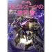  Gundam mo Bill костюм. учебник U.C.0083-0088 Z Gundam &amp; Gundam ZZ сборник TATSUMI MOOK/.. выпускать 
