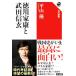  добродетель река дом .. Takeda Shingen Kadokawa подбор книг 664/ flat гора super ( автор )
