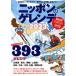  Nippon. gelaende (2023) 2023 season. лыжи путешествие. это 1 шт. . случайный! голубой гид * графика /