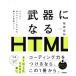  оружие стать HTML/ Shibata ..( автор )