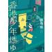  Hong Kong подросток ../ запад ..( автор )