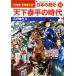  японская история небо внизу . flat. времена (10) Edo времена II Shogakukan Inc. версия учеба .../ гора река выпускать фирма ( сборник человек ),..